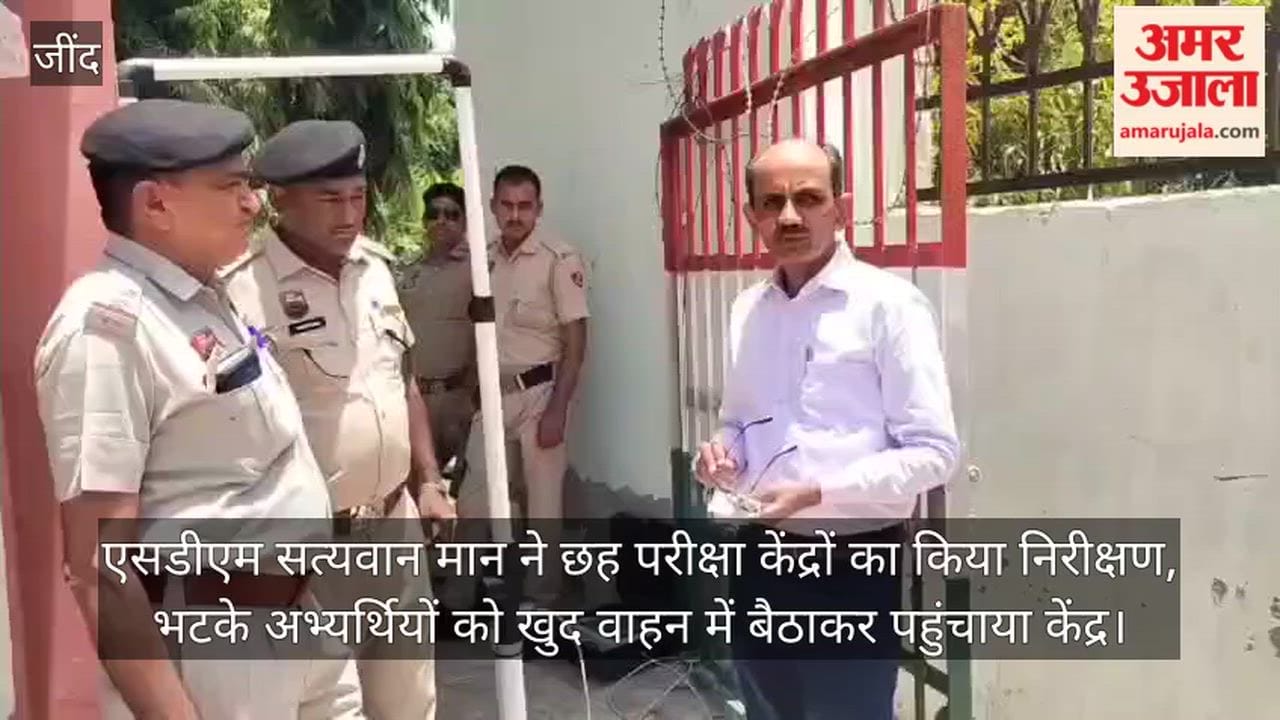 जींद में एसडीएम सत्यवान मान ने छह परीक्षा केंद्रों का किया निरीक्षण