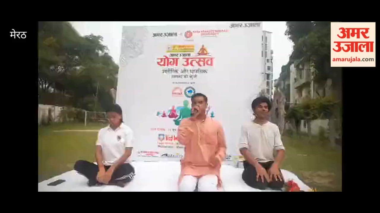 Meerut: अंसल कोर्टयार्ड कॉलोनी में योग उत्सव कार्यक्रम का आयोजन
