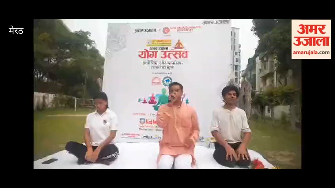 Meerut: अंसल कोर्टयार्ड कॉलोनी में योग उत्सव कार्यक्रम का आयोजन
