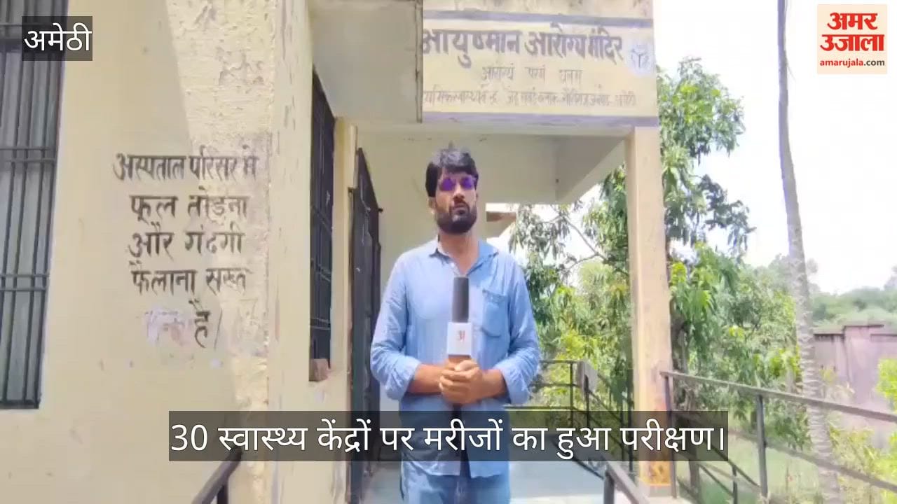 VIDEO: जन आरोग्य मेले में उमड़े मरीज, बुखार-जुकाम से पीड़ित अधिक, 30 स्वास्थ्य केंद्रों पर मरीजों का हुआ परीक्षण