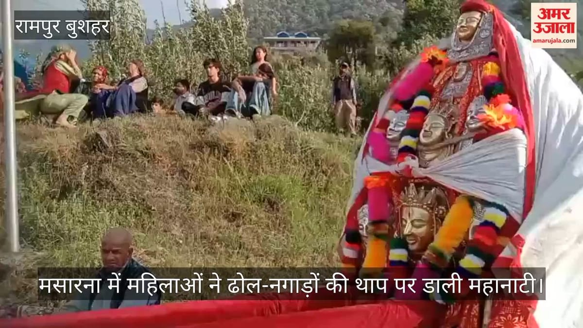 Video: मसारना में महिलाओं ने ढोल-नगाड़ों की थाप पर डाली महानाटी