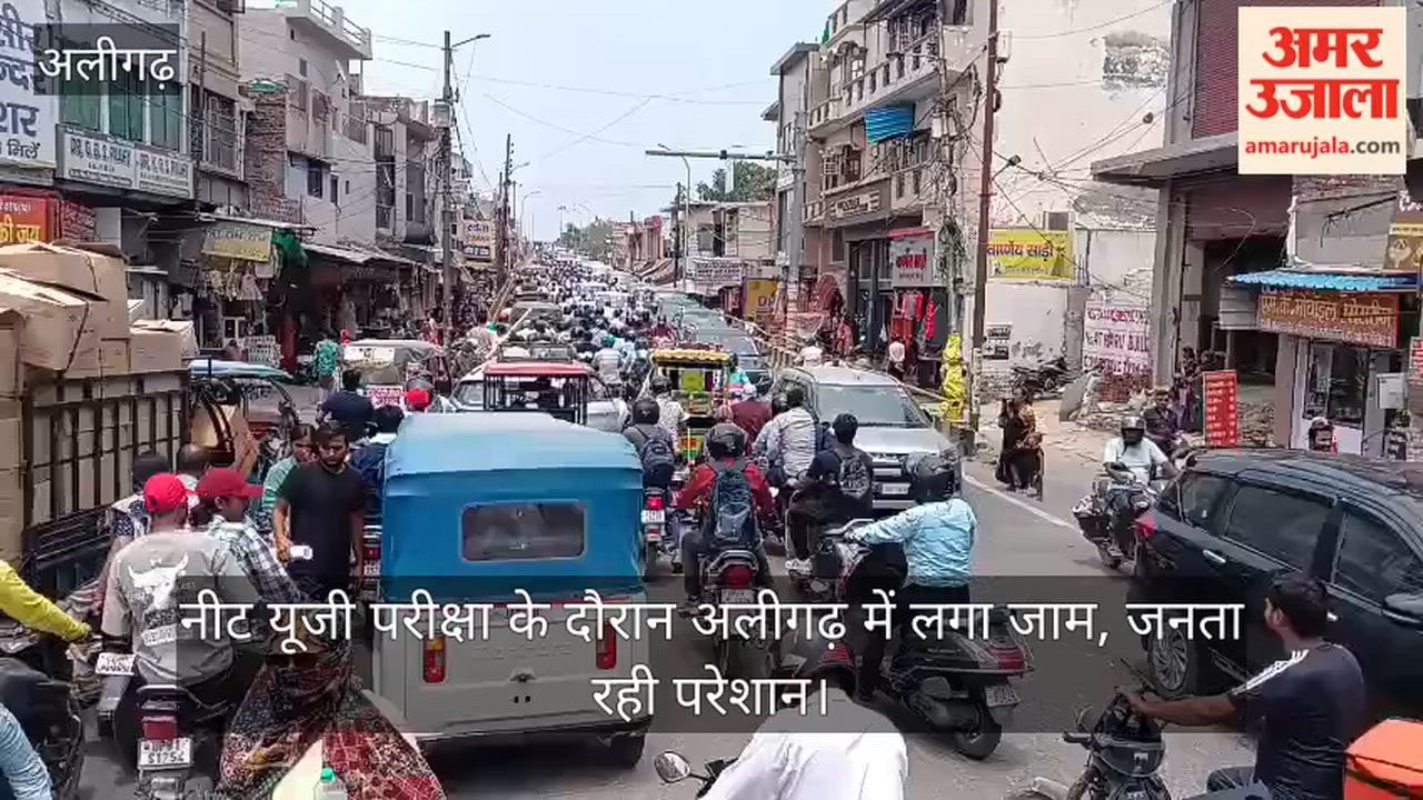 नीट यूजी परीक्षा के दौरान अलीगढ़ में लगा जाम, जनता रही परेशान