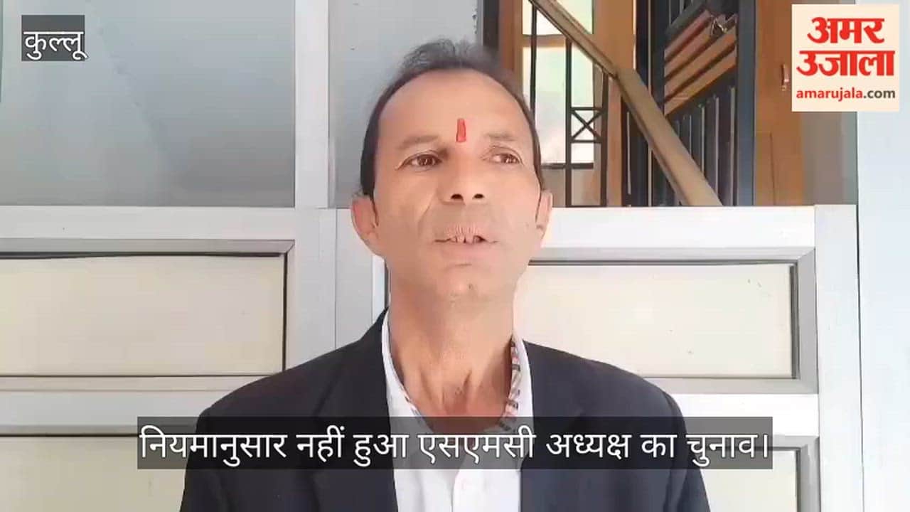 Kullu: SMC President election not held as per rules; Mehar Chand alleges irregularities.