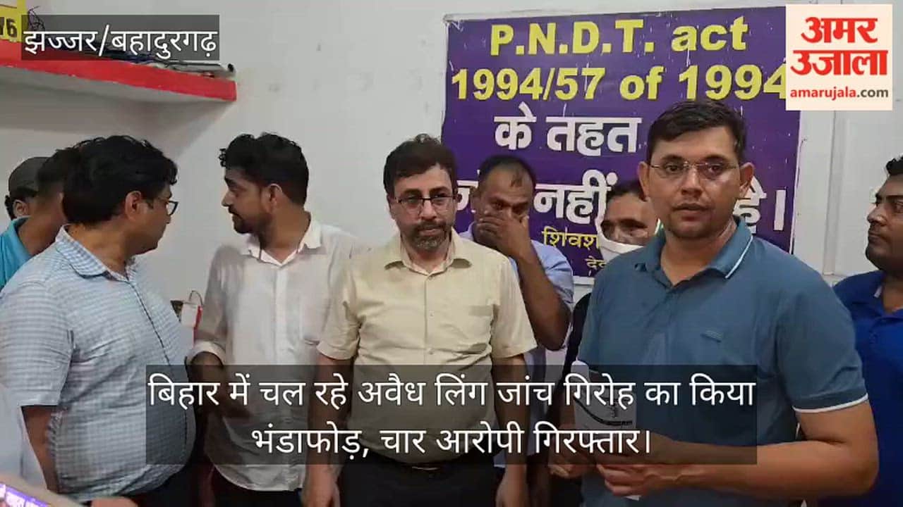 Illegal sex-determination racket busted in Bihar; four accused arrested.