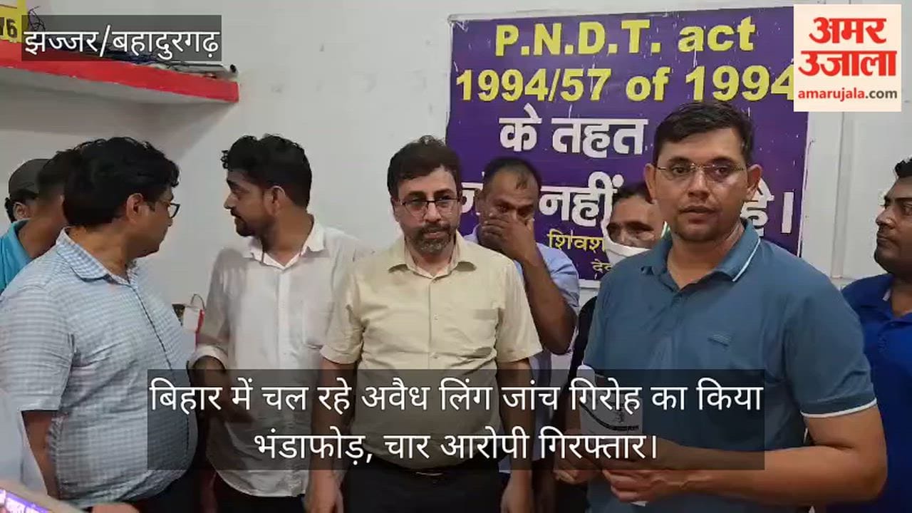 Illegal sex-determination racket busted in Bihar; four accused arrested.