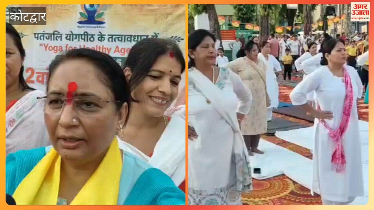 International Yoga Day: Message of better health and freedom from addiction conveyed in Kotdwar; Assembly Speaker also attended.