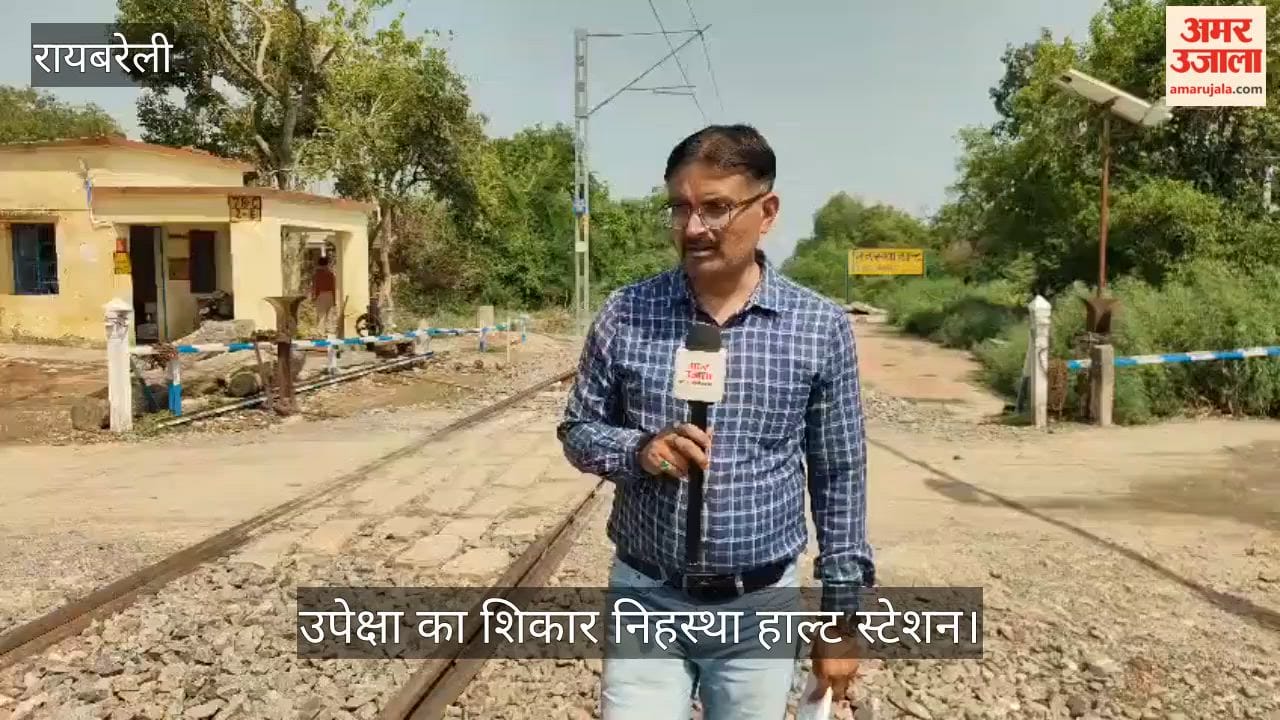 उपेक्षा का शिकार निहस्था हाल्ट स्टेशन, सुविधाओं के अभाव में यात्रियों की बढ़ी मुश्किलें