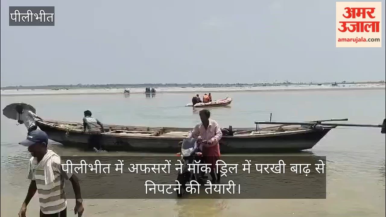 Officials in Pilibhit assess flood preparedness during a mock drill VIDEO