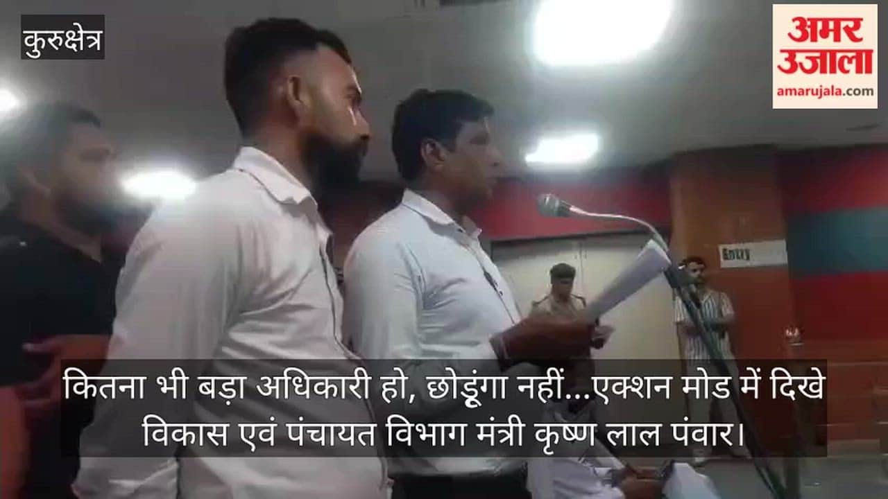 Kurukshetra : Officials' attendance taken like a teacher's during the Grievance Redressal Committee meeting.