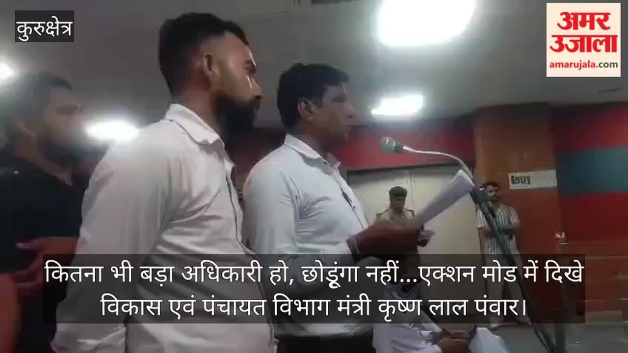 Kurukshetra : Officials' attendance taken like a teacher's during the Grievance Redressal Committee meeting.