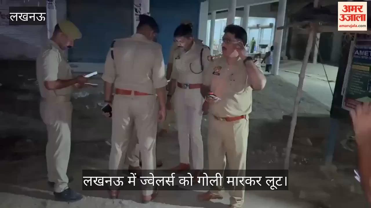 VIDEO: लखनऊ में ज्वेलर्स को गोली मारकर लूट, गोली की आवाज से मचा हड़कंप
