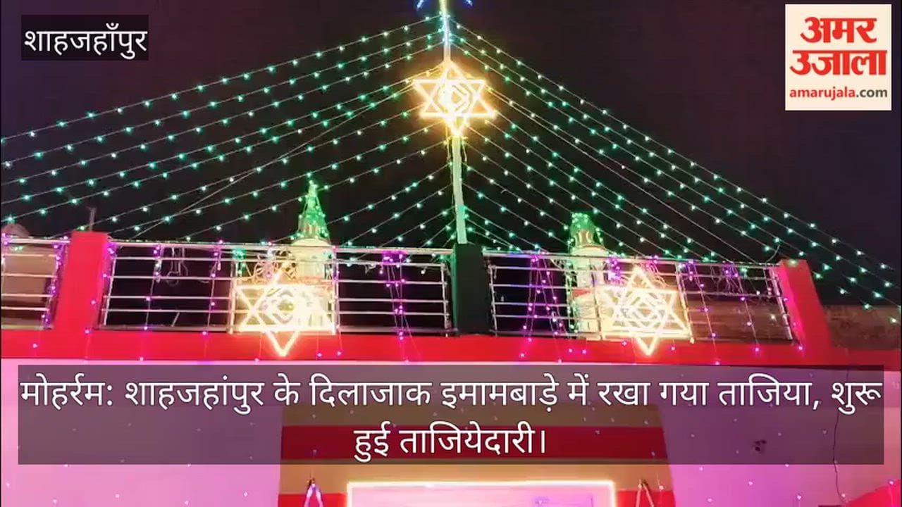 Muharram: Tazia placed at Shahjahanpur's Dilazak Imambara; Taziadari rituals begin.