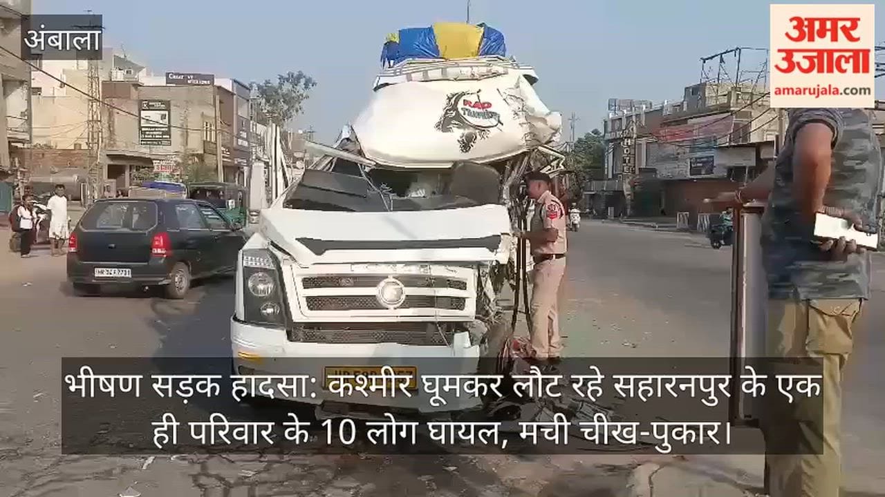Horrific road accident: 10 members of a family from Saharanpur injured while returning from a trip to Kashmir; chaos and screams ensue.