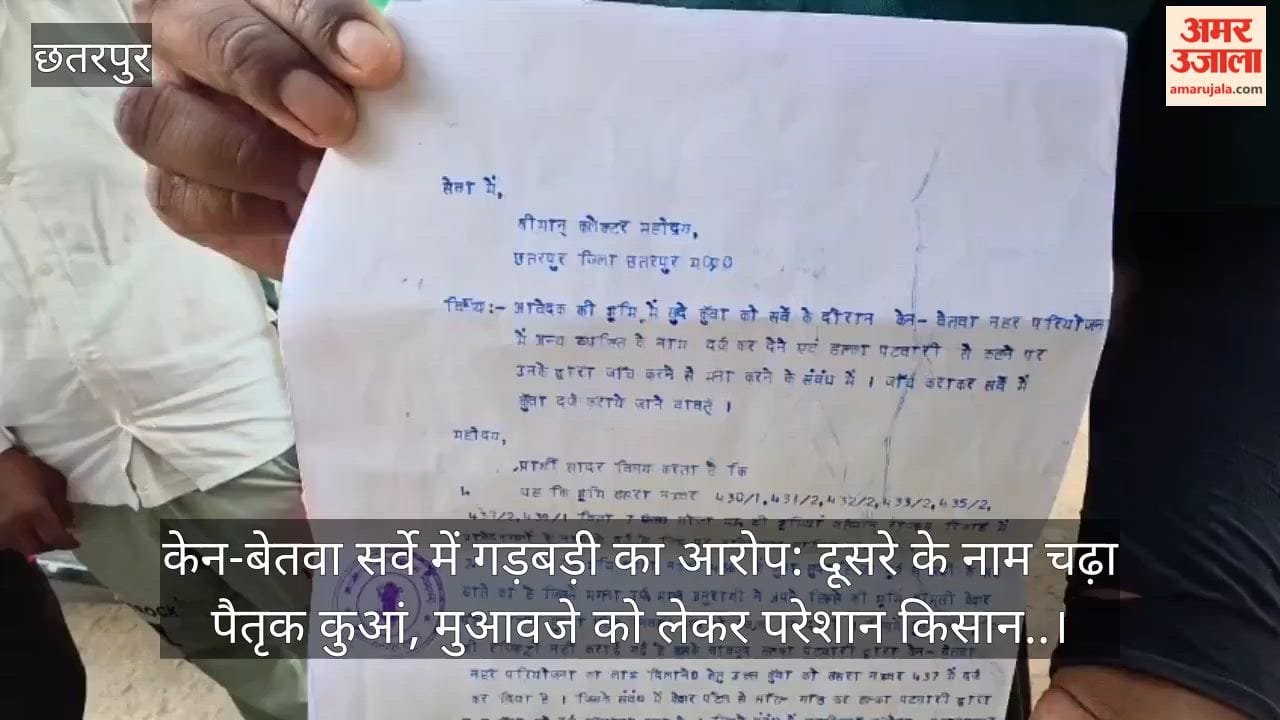 Allegations of irregularities in Ken-Betwa survey: Ancestral well recorded in another person's name