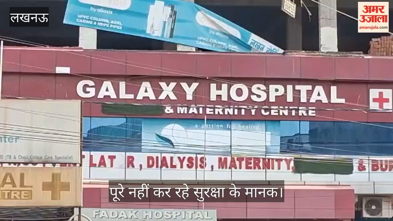 VIDEO: लखनऊ अग्निकांड: शहर में ऐसे कई कॉम्प्लेक्स व व्यावसायिक भवन जो पूरे नहीं कर रहे सुरक्षा के मानक