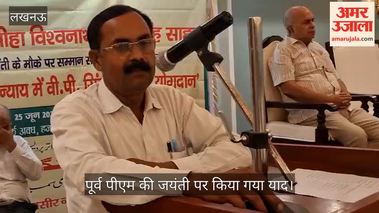 VIDEO: बाइक से दौरा करते थे वी पी सिंह... पूर्व पीएम की जयंती पर किया गया याद