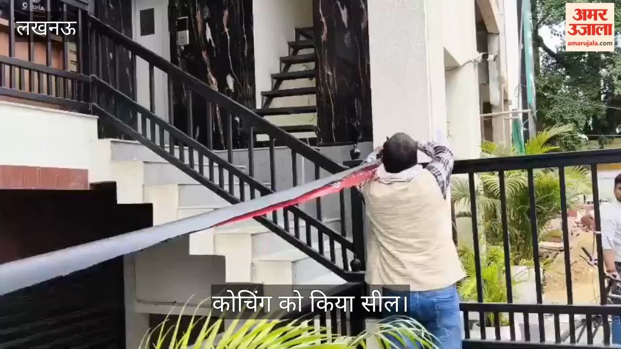 VIDEO: आईआईटी जीईई एनईईटी फाउंडेशन की कोचिंग को एलडीए टीम ने सील किया