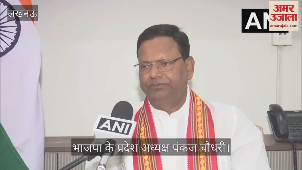 VIDEO: भाजपा ने यूपी चुनाव के लिए नई टीम का किया एलान, ये बोले- प्रदेश अध्यक्ष