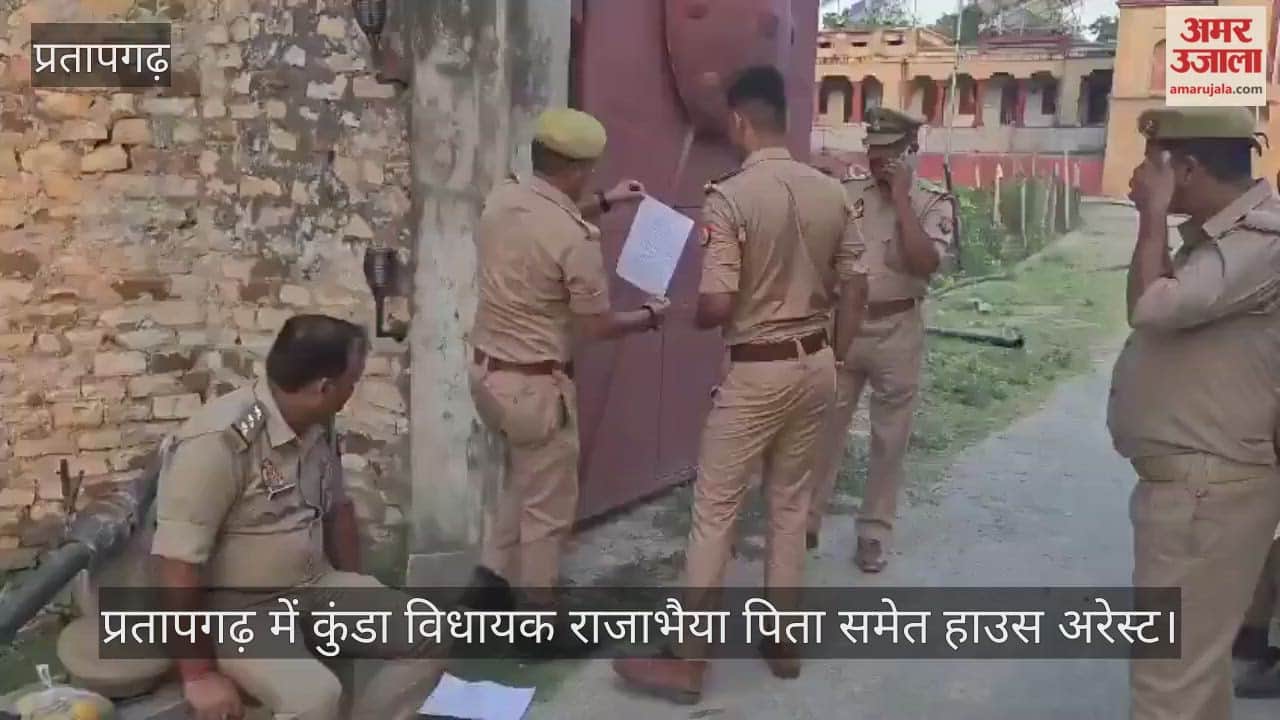Kunda MLA Raja Bhaiya placed under house arrest in Pratapgarh; 13 supporters, including his father, also confined.