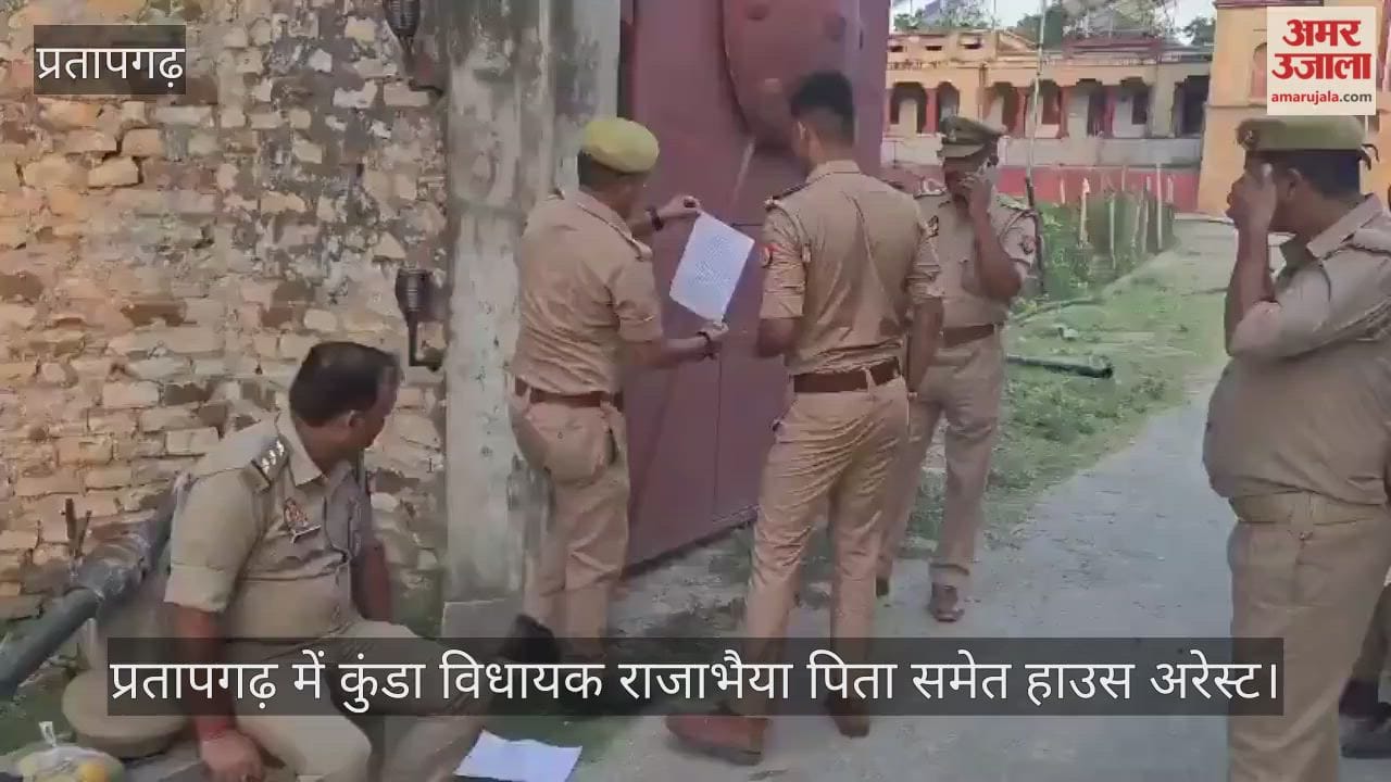 Kunda MLA Raja Bhaiya placed under house arrest in Pratapgarh; 13 supporters, including his father, also confined.