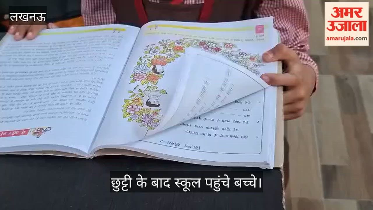 VIDEO: बच्चे बोले छुट्टी में नाना, नानी तो कोई मौसी, बुवा के यहां घूमने गए, स्कूल पहुंचे बच्चे