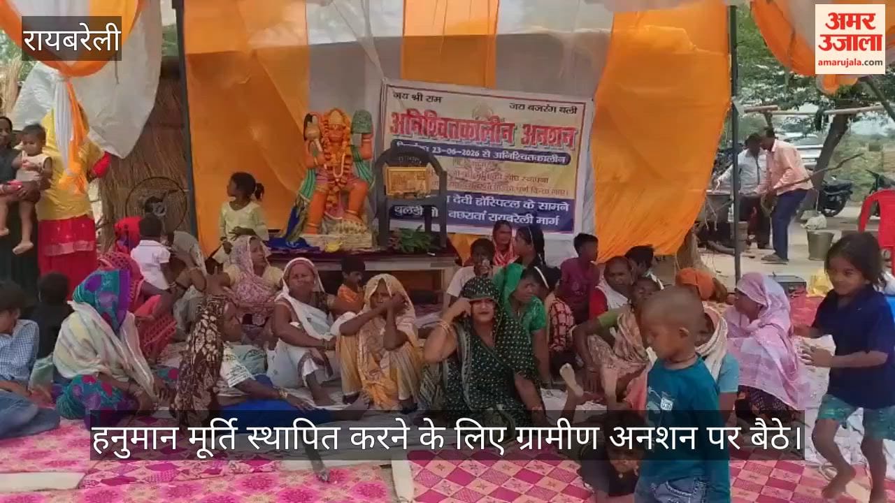 हनुमान मूर्ति स्थापित करने के लिए ग्रामीण अनशन पर बैठे बछरावां (रायबरेली)