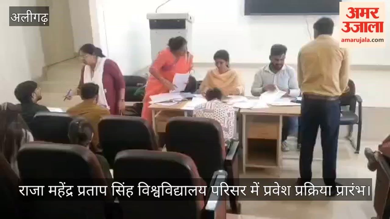 राजा महेंद्र प्रताप सिंह विश्वविद्यालय परिसर में प्रवेश प्रक्रिया प्रारंभ