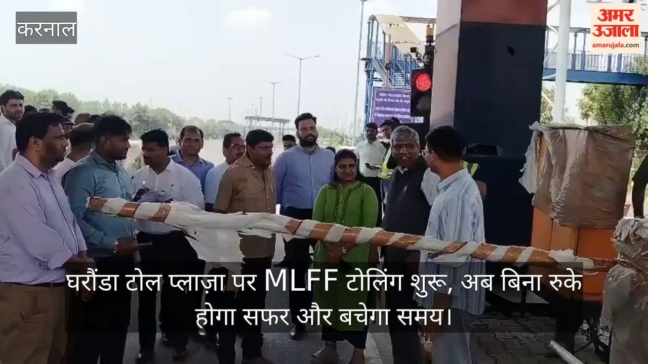 MLFF tolling has started at the Gharaunda toll plaza; travel will now be seamless and time-saving.