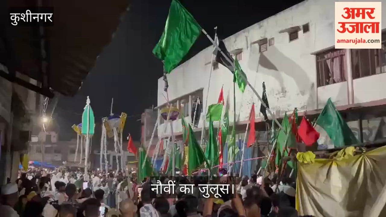 The procession marking the ninth day of Muharram was taken out with great fanfare in Kushinagar.