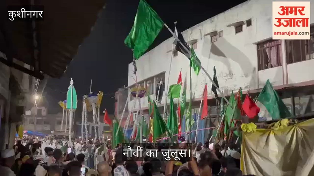 The procession marking the ninth day of Muharram was taken out with great fanfare in Kushinagar.