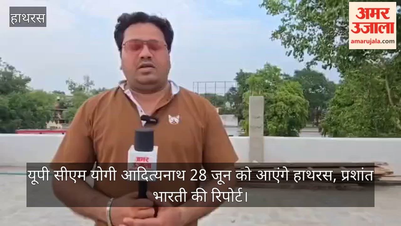 यूपी सीएम योगी आदित्यनाथ 28 जून को आएंगे हाथरस, प्रशांत भारती की रिपोर्ट