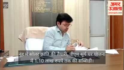 Nuh – Preparations for a solar revolution in Nuh; subsidy of up to ₹1.10 lakh under the PM Surya Ghar Yojana.