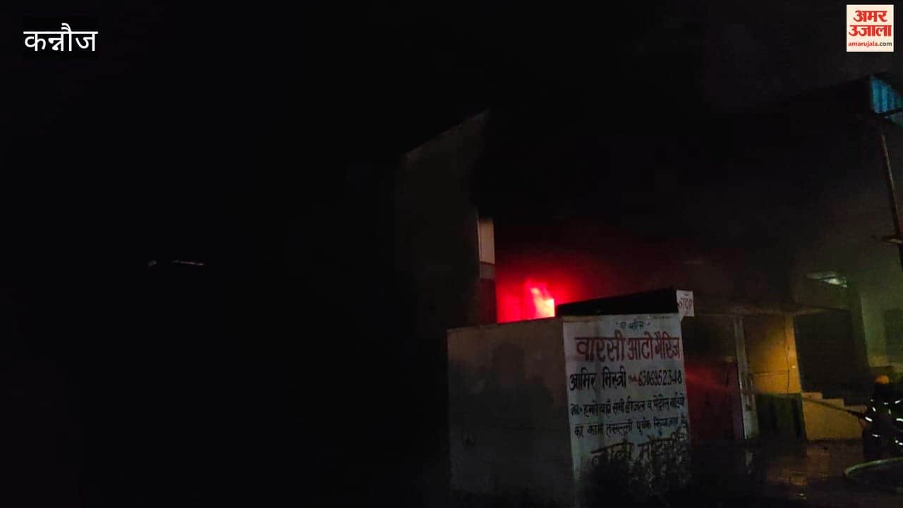 Kannauj: A fire broke out in a spare parts shop, causing a loss of one crore rupees