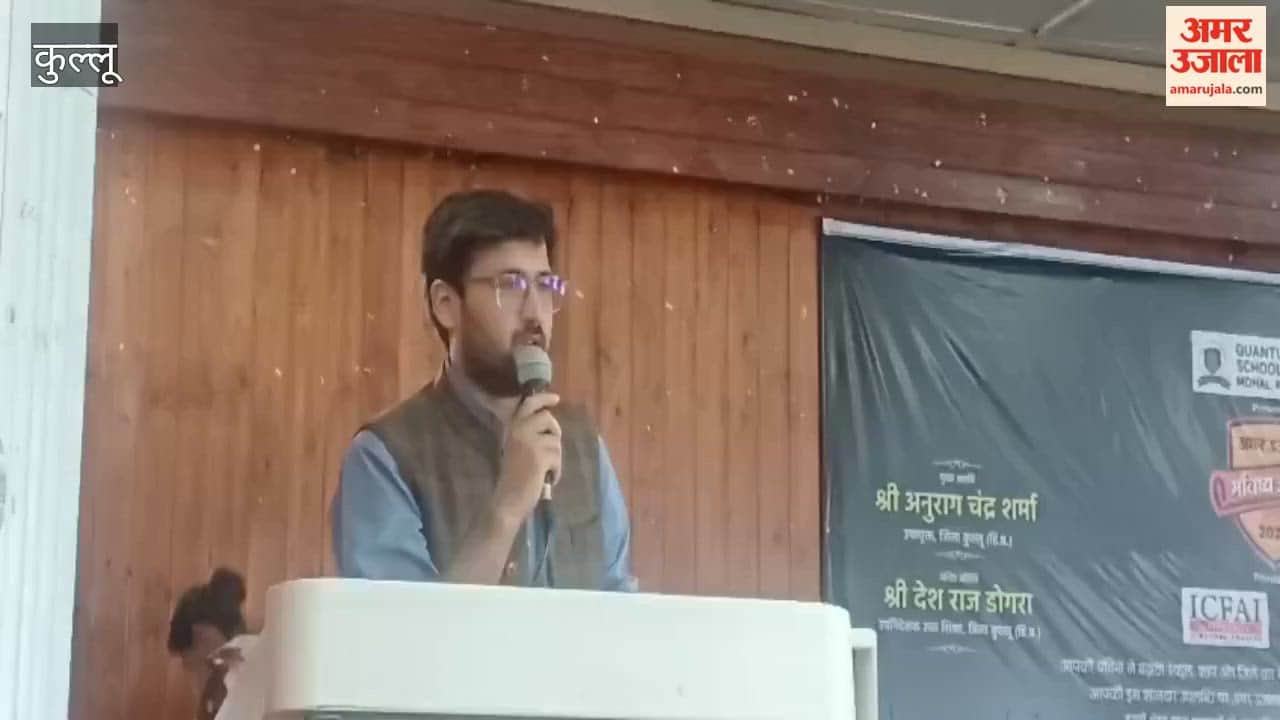 amar ujala bhavishya jyoti samman ceremony kullu meritorious students honoured