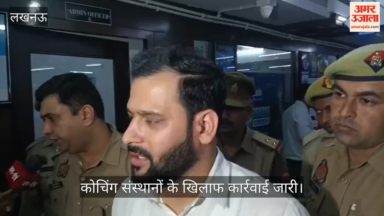 VIDEO: लखनऊ में कोचिंग संस्थानों के खिलाफ एलडीए की कार्रवाई जारी, जिनके पास नक्शा नहीं, उन पर कार्रवाई