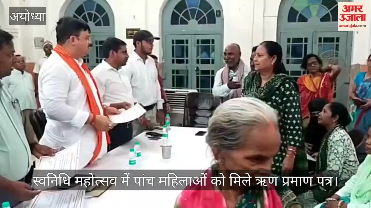 Video: स्वनिधि महोत्सव में पांच महिलाओं को मिले ऋण प्रमाण पत्र, कर्मचारियों को भी किया गया सम्मानित