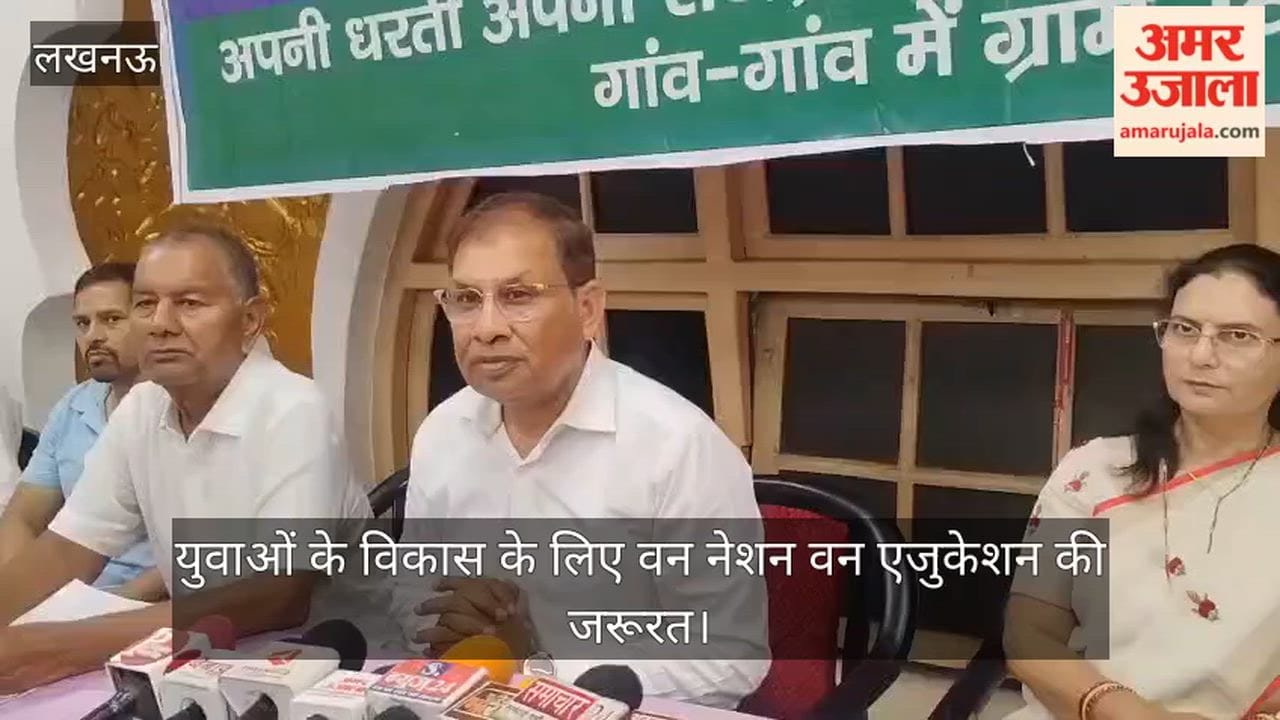 VIDEO: वन नेशन वन एजुकेशन से होगा युवाओं का विकास