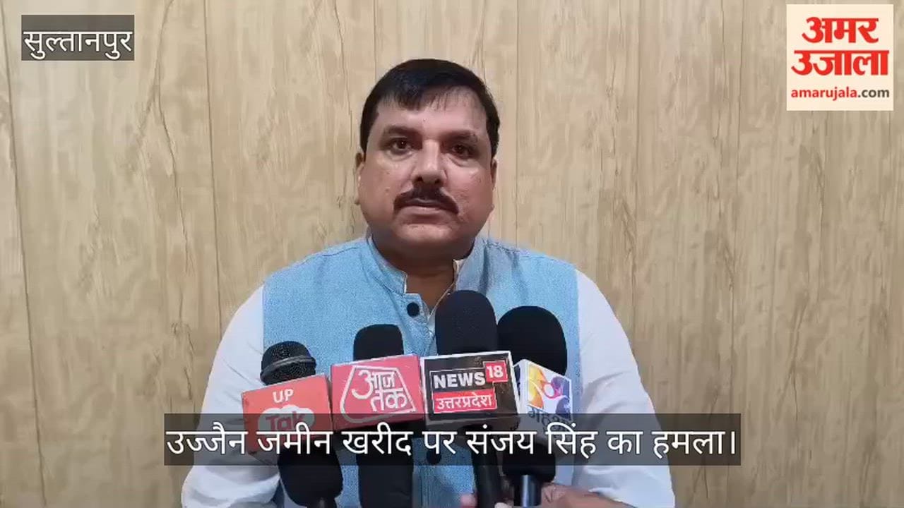 Video: उज्जैन जमीन खरीद और लखनऊ अग्निकांड पर संजय सिंह का हमला