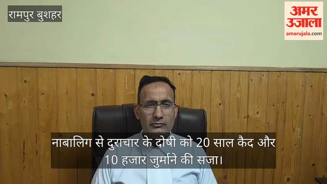 Rampur Bushahr Man convicted of assaulting a minor sentenced to 20 years in prison and a fine of ₹10,000