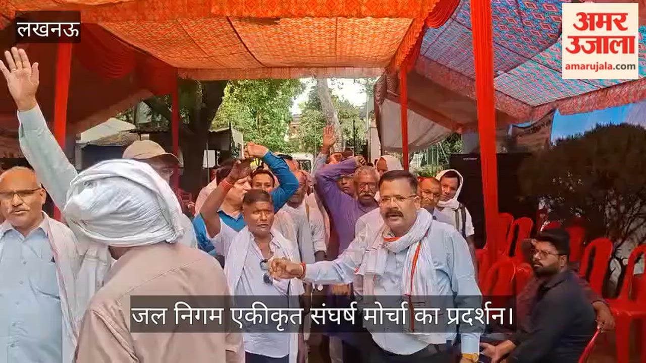 VIDEO: पुरानी पेंशन, भत्ता, वह अन्य समस्याओं के निस्तारण के लिए जल निगम एकीकृत संघर्ष मोर्चा का प्रदर्शन