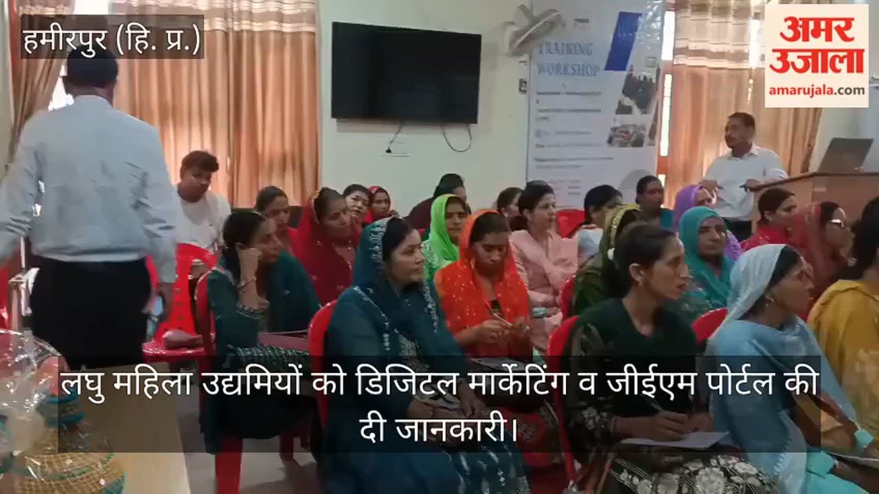 Hamirpur: Information on digital marketing and the GeM portal provided to women micro-entrepreneurs.