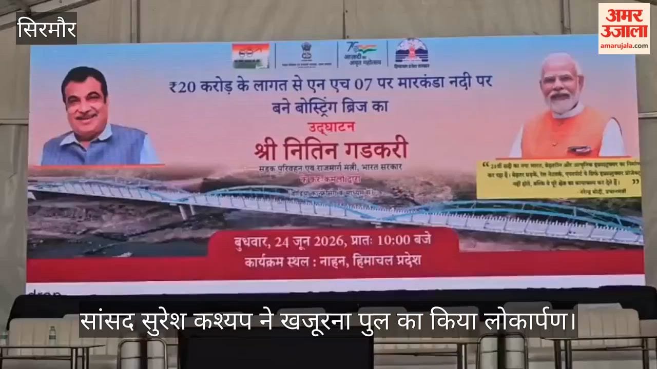 suresh kashyap inaugurates rs 20 crore khajurna bridge on nh 07 in sirmaur