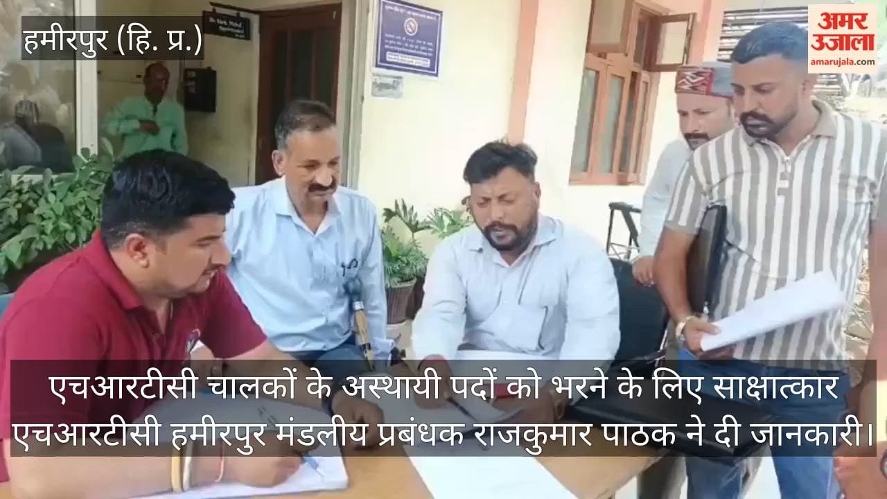 Hamirpur: Interviews to fill temporary posts for HRTC drivers Information provided by HRTC Hamirpur Divisional Manager Rajkumar Pathak