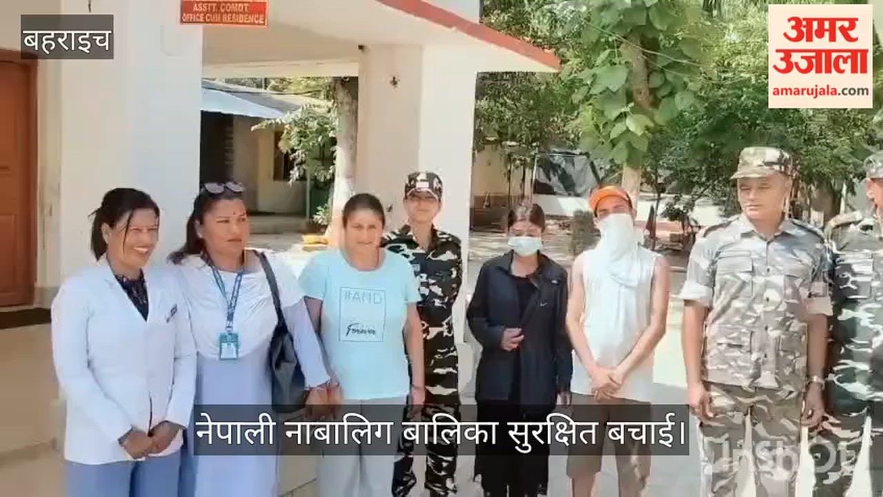 VIDEO: एसएसबी ने संदिग्ध मानव तस्करी का प्रयास विफल किया, नेपाली नाबालिग बालिका सुरक्षित बचाई