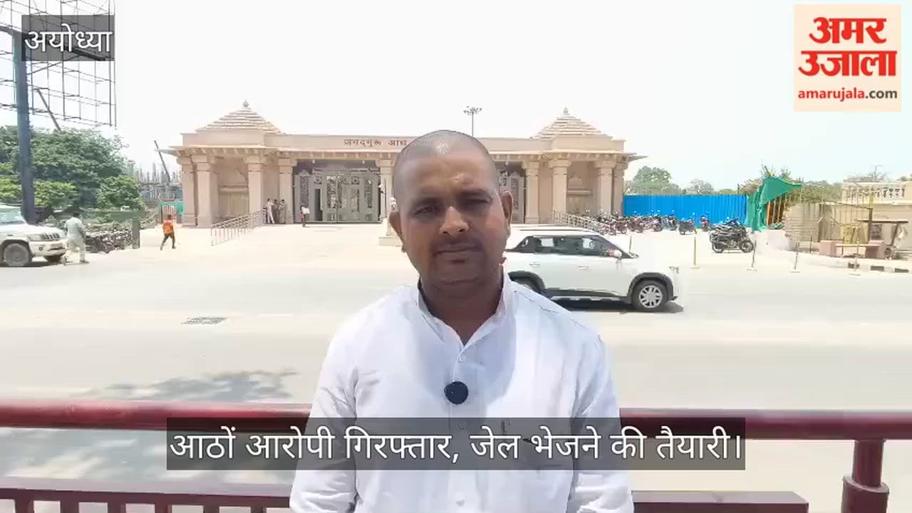VIDEO: राम मंदिर चढ़ावा चोरी प्रकरण: आठों आरोपी गिरफ्तार, जेल भेजने की तैयारी