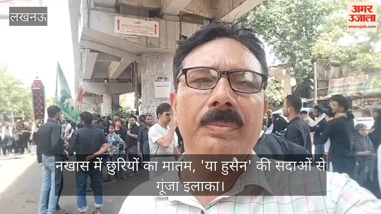 Video: नखास में छुरियों का मातम, 'या हुसैन' की सदाओं से गूंजा इलाका