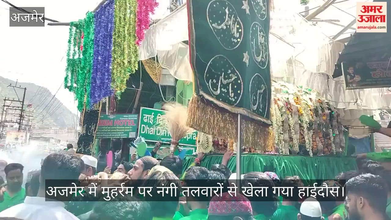 Ajmer News: 'Haidous' Played With Unsheathed Swords on Muharram, 900-Year-Old Tradition Honors Imam Hussain