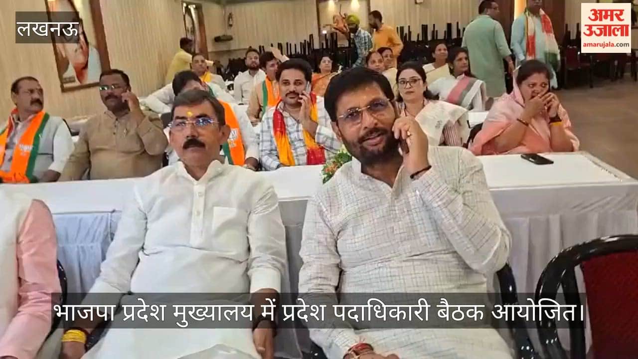 Video: भाजपा प्रदेश मुख्यालय में प्रदेश पदाधिकारी बैठक आयोजित