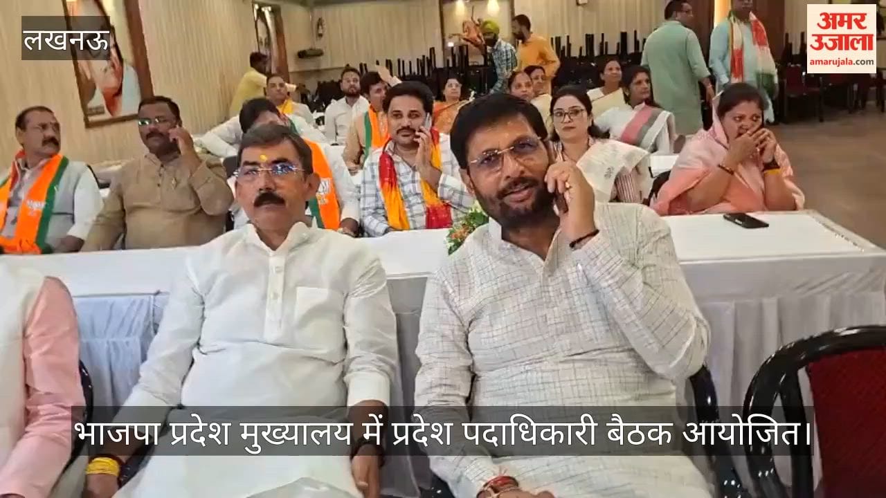 Video: भाजपा प्रदेश मुख्यालय में प्रदेश पदाधिकारी बैठक आयोजित
