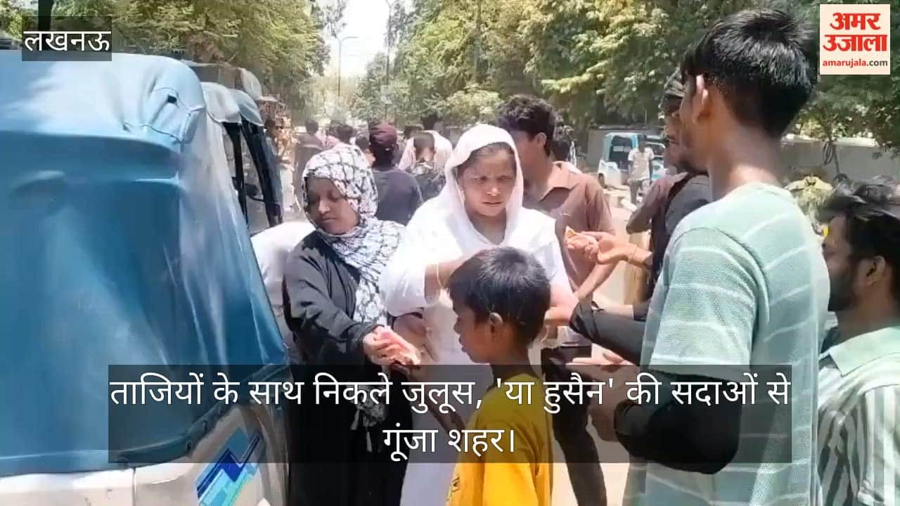 Video: ताजियों के साथ निकले जुलूस, 'या हुसैन' की सदाओं से गूंजा शहर